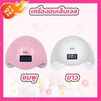 เครื่องอบเล็บเจล เครื่องอบสีเจล UV Lamp Sun 5 Plus 48W