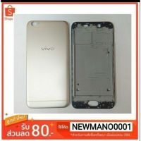 บอดี้ Vivo V5 /V5s /V5 lite ชุดบอดี้ แฟรมกลาง+ ฝาหลัง บริการเก็บเงินปลายทาง สำหรับคุณ