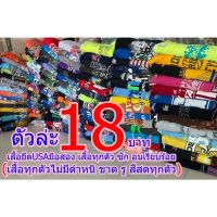 COD #เสื้อยืดUSAตัวละ18บาทราคาถูกๆ(เสื้อทุกตัวไม่มีตำหนิ)