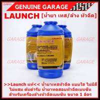 ***ราคาพิเศษ ***&amp;gt;&amp;gt;Launch แท้&amp;lt;&amp;lt; น้ำยาเทส//น้ำยาล้างหัวฉีด Ultrasonic  สำหรับเครื่องเทสหัวฉี// หม้อต้มหัวฉีดเบนซินทุกรุ่น  ไม่ติดไฟ ไม่เป็นฟอง ไม่ผสม