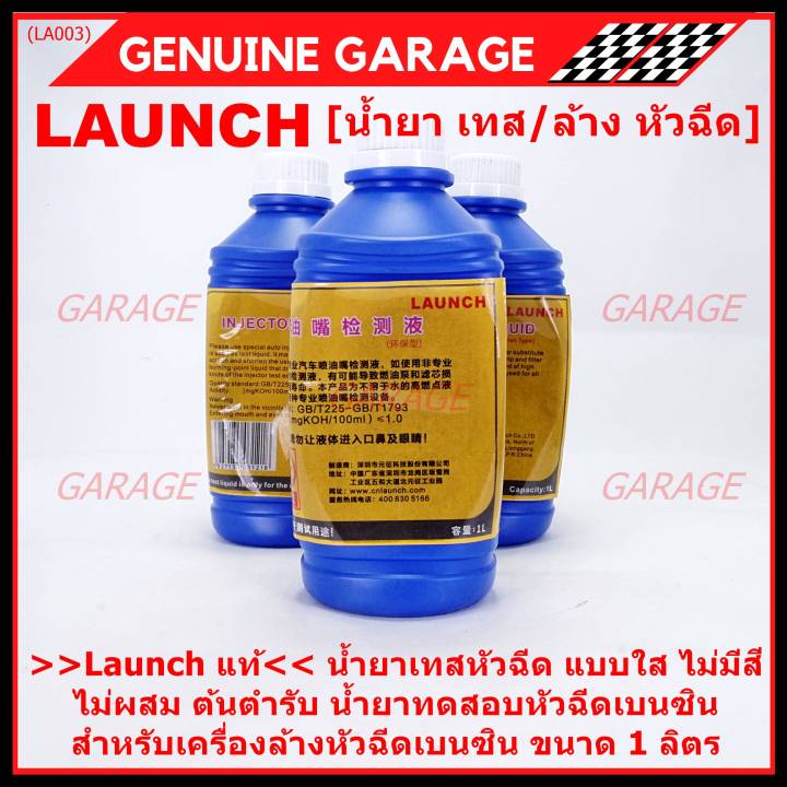 ราคาพิเศษ-gt-gt-launch-แท้-lt-lt-น้ำยาเทส-น้ำยาล้างหัวฉีด-ultrasonic-สำหรับเครื่องเทสหัวฉี-หม้อต้มหัวฉีดเบนซินทุกรุ่น-ไม่ติดไฟ-ไม่เป็นฟอง-ไม่ผสม