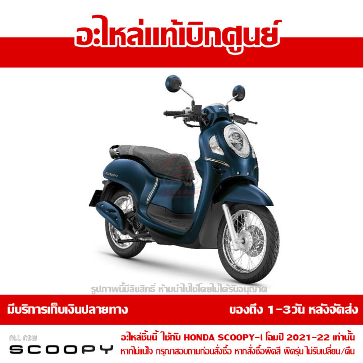 บังโคลนหน้า-scoopy-i-ปี-2021-2022-สีน้ำเงิน-รหัสสี-pb-389m-ชุดสี-ของแท้เบิกศูนย์-รหัส-61100-k2f-n00ze-ส่งฟรี-เก็บเงินปลายทาง-ยกเว้นพื้นที่ห่างไกล