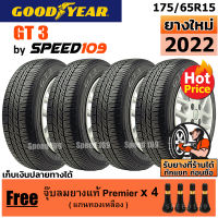 GOODYEAR  ยางรถยนต์ ขอบ 15 ขนาด 175/65R15 รุ่น GT 3 - 4 เส้น (ปี 2022)