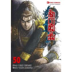 เล่มใหม่ล่าสุด-หนังสือการ์ตูน-นักรบครบสลึง-เล่ม-48-53-ล่าสุด-แบบแยกเล่ม