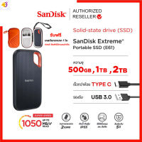 ลด 50% (พร้อมส่ง)SanDisk Extreme® Portable SSD V2 500GB 1TB 2TB อ่านสูงสุด 1,050 MB/s เขียนสูงสุด 1,000 MB/s (SDSSDE61) รับประกัน 5 ปี