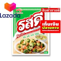 ??ลดราคาพิเศษ!!❤️ รสดี ผงปรุงรส รสหมู 850 กรัม รหัสสินค้า LAZ-94-999FS ❤️ลดราคาพิเศษ!!❤️