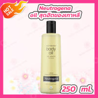 Neutrogena Body Oil Light Sesame Formula [1 ขวด][250 ml.] ออยทาผิว Body Oil Neutrogena ออยล์ทาผิว