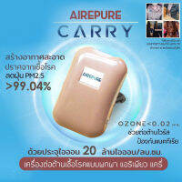 ?พร้อมส่ง? AIRPURE CARRY แอริเพียว แครี่ เครื่องผลิตไอออน ดิสชาร์จ ฟอกอากาศ