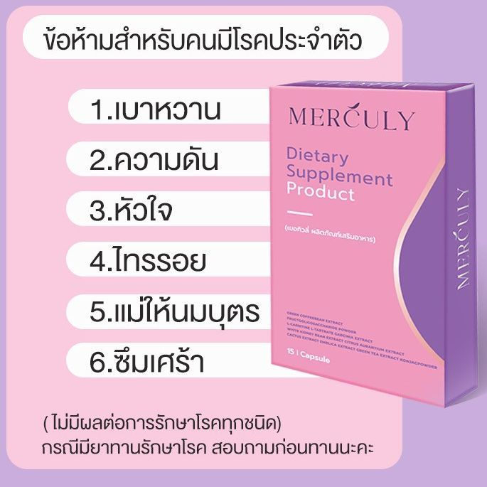 เมอคิวลี่-ผลิตภัณฑ์เสริมอาหาร-1-กล่อง-merculy-dietary-supplement-product-สูตรกู้หุ่นพังช่วยให้อิ่มนาน-คุมหิวได้ดี-ลดการทานจุกจิก-ขนาด-15-แคปซูล