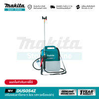 [เครื่องเปล่า] MAKITA DUS054Z : เครื่องพ่นยาไร้สาย ขนาด 5 ลิตร 18V