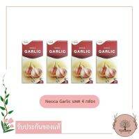 Neoca Garlic นีโอก้า กาลิค กล่องละ 30แคปซูล (แพค4กล่อง) น้ำมันกระเทียมสกัดเข้มข้น ถูกมากสุดคุ้ม!!!!