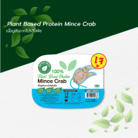 เนื้อปูสับจากโปรตีนพืช ขนาด 250 กรัม  / Plant Based Protein Mince Crab 250 g