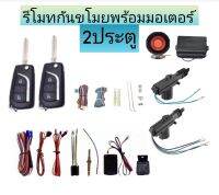 BKK XENON A206 สัญญาณกันขโมยรถยนต์ กันขโมยรถยนต์ เซ็นทรัลล็อค 2 ประตู [คู่มือไทย สำหรับรถยนต์ที่ไม่มีมอเตอร์ประตู]