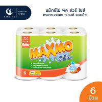 Maxmo แม๊กซ์โม่ พิค ยัวร์ ไซส์ กระดาษอเนกประสงค์ ม้วนละ 120 แผ่น 6 ม้วน