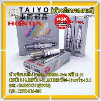 ***แท้ NGK100%(100,000km) ***(ไม่ใช่ของเทียม)(ราคา /4หัว) หัวเทียนเข็ม irridium HONDA Civic FBปี12-15,CRVปี12-16,HRVปี14-21,ACCORD ปี08-13 เครื่อง 2.4 /NGK : SILZKR7C11S(92932) / Honda P/N :12290-R1A-H01