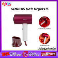 SOOCAS H5 Anion Hair Dryer ไดร์เป่าผม [รุ่นอัพเกรด]1800 วัตต์ พร้อมปากไดร์ปรับหัวได้ 360 องศา เครื่องเป่าผมไฟฟ้า ร้อนเร็ว ลมแรง แห้งเร็ว