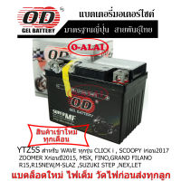 แบตเตอรี่แห้ง OD YTZ5S (12V5A) สำหรับ HONDA WAVE ทุกรุ่น DREAM 125, SUPERCUP,CLICK i , SCOOPY i ก่อนปี2017, ZOOMER X ก่อนปี2015, MSX, FINO,GRAND FILANO ,R15,R15NEW,M-SLAZ,SUZUKI STEP ,NEX,LET