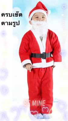 *** ชุดซานต้า เซ๊ต 5 ชิ้น พร้อมส่ง ** ชุดซานต้า ชุดแฟนซี ชุดซานต้าครอส ชุดแซนตี้ ครบชุดผ้ากำมะหยี่สีแดง เสื้อผ้าเด็ก ผู้ชาย