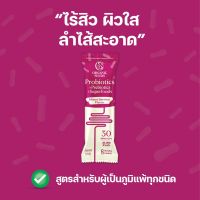 100 ซอง Probio 8 รสมิกซ์เบอร์รี่ อร่อย (ไม่ใส่แพคเกจ)(Probiotics + Prebiotics + Superfoods)