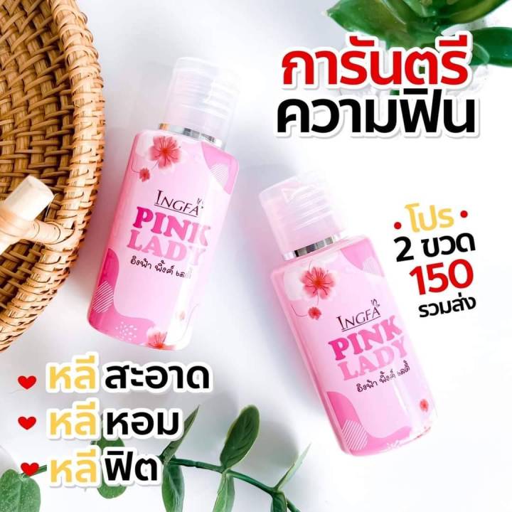 พิ้งเลดี้-พิเศษ-2-ขวด-118-บาท-pinklady-พิ้งเลดี้-สบู่เหลวทำความสะอาดจุดซ่อนเร้น-ลดคัน-ลดกลิ่นอับชื้น-เหมาะกับจุดบอบบาง-1-ขวด-50ml