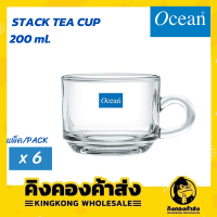 OCEAN แก้วชา STACK TEA CUP 200 ml. ( แพ็ค 6 ใบ ) แก้วโอเชี่ยน แก้วชา แก้วน้ำชา แก้วใส แก้วหู แก้วกาแฟ โอเชี่ยน