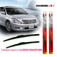 ใบปัดน้ำฝน ซิลิโคน ตรงรุ่น Nissan Teana J32 2009 ไซส์ 26-18 ยี่ห้อ Diamond กล่องแดง * **จบในร้านเดียว**จัดส่งไว