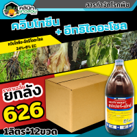 ? ?? สินค้ายกลัง ?? เทอร์ราคลอร์ ซุปเปอร์-เอ็กซ์ (ควินโทซีน+อีทริไดอะโซล) บรรจุ 1ลัง1ลิตร*12ขวด รากเน่าโคนเน่า ไฟท๊อป