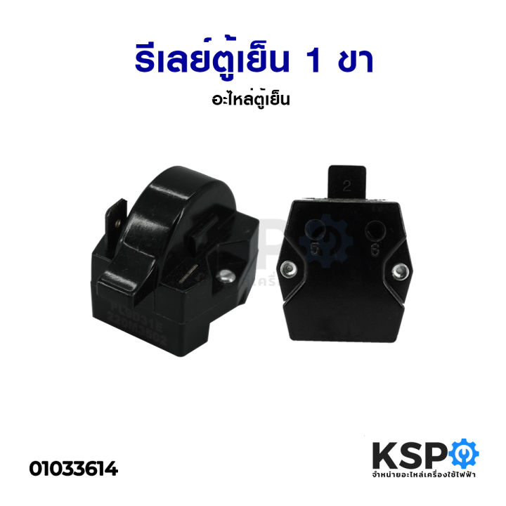 รีเลย์โอเวอร์โหลด-ตู้เย็น-1-ขา-ใช้ได้หลายยี่ห้อ-hitachi-panasonic-อะไหล่ตู้เย็น