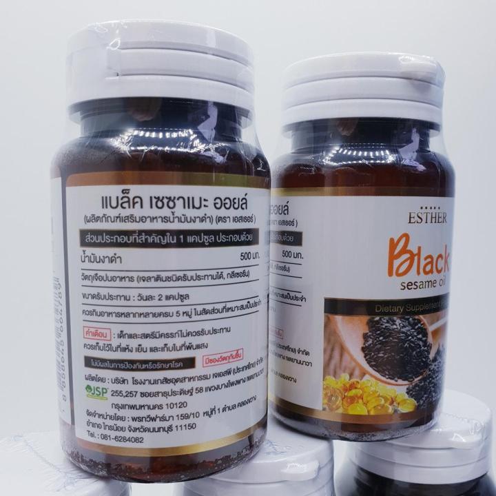 ผลิตภัณฑ์เสริมอาหาร-น้ำมันงาดำสกัดเย็นบริสุทธิ์-100-black-sesame-oil