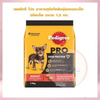 เพดดิกรี โปร อาหารสุนัขโตพันธุ์ทอยและเล็ก ชนิดเม็ด 1.3 กก.  จำนวน 1 ถุงอาหารสุนัข อาหารเม็ด อาหารหมา Dog food