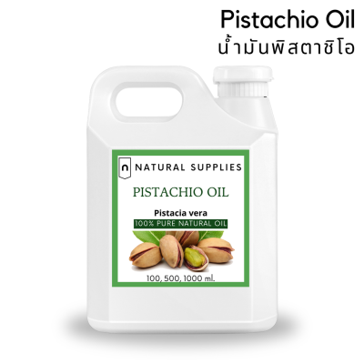 Pure Pistachio Oil น้ำมันพิสตาชิโอ บริสุทธิ์ เกรดเครื่องสำอาง ขนาด 100, 500, 1000 ml