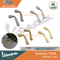 VESPA จุ๊บลมแต่ง สำหรับรุ่น ทุกรุ่น [RRB0110-RRB0113]