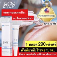 คีลอยด์ลบรอยแผลเป็น แผลนูน แผลผ่าตัด แผลน้ำร้อนลวก ขนาด 30 ML 1 หลอด