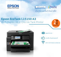 Epson EcoTank L15150 A3 Wi-Fi พิมพ์หน้า-หลัง Auto หมึกแทงค์