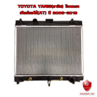 หม้อน้ำ TOYOTA YARIS หม้อน้ำรถยนต์ ยานิส โฉมแรก เบนซิน (พลาสติก+อลูมิเนียม) ปี2006-2012 เกียร์โอโต้ (AT) 916377