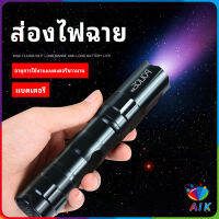 AIK ไฟฉาย LED พร้อมสายคล้อง สำหรับพกพา สปอตสินค้า ใช้ถ่าน AA 1 ก้อน portable flashlight