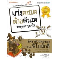 เก่งคณิตด้วยตัวเองจนคุณครูตกใจ อัตราส่วนทองและลำดับฟีโบนักชี