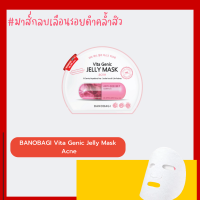 ?พร้อมส่ง /ของแท้100%✅ BANOBAGI Vita Genic Jelly Mask สูตร Acne สีชมพู 30ml.