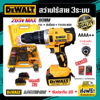 ส่งฟรี ? DEWALT สว่านไร้สาย สว่านกระแทกไร้สาย 3ระบบ 269v แรงบิด 20ระดับ (เจาะ+กระแทก+ขันน็อต,บล็อก) Li-ion แบต X 2ก้อน (งานเทียบ/AAAA+) รับประกัน 2ปี