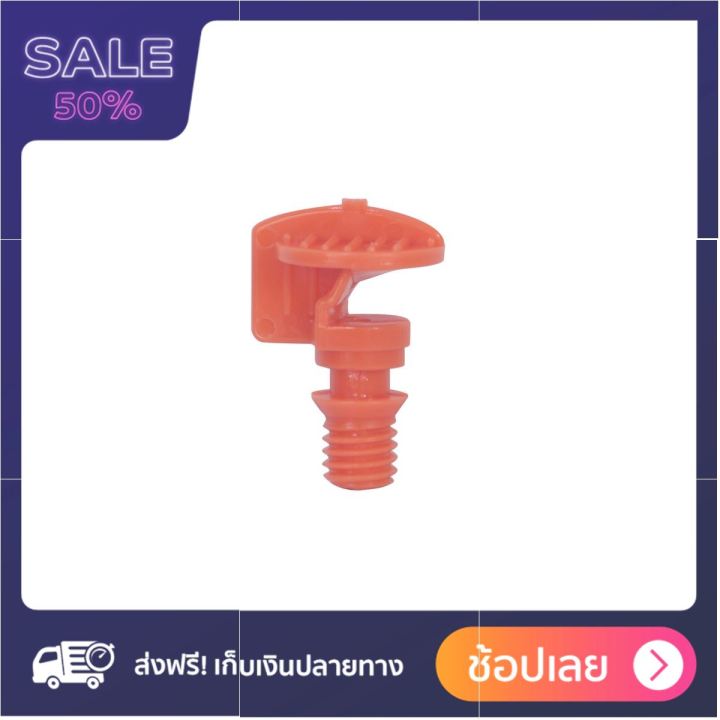 หัวฉีดสเปรย์ 180 องศา รุ่น 351-56180 ฟรี ของแถม