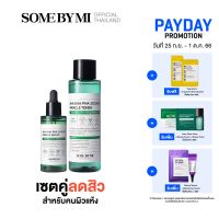 [DUO SET] SOME BY MI MIRACLE TONER 150ML + MIRACLE SERUM 50ML เซตลดสิว สำหรับผิวแห้ง