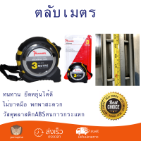 โปรโมชัน ตลับเมตร HUMMER ตลับเมตร 3เมตร C43-3016 สีดำ ทนทาน ยืดหยุ่นได้ดี ไม่บาดมือ พกพาสะดวก Measurement Tape