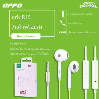 หูฟัง OPPO R15 ของแท้ อินเอียร์ และไมโครโฟนในตัว ใช้กับช่องเสียบขนาด3.5 mm ใช้ได้กับ OPPO R9 R15 R11 R7 R9PLUS A57 A77 A3S รับประกัน 1 ปี by rmb-digital