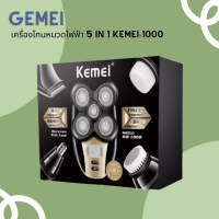 ?‍❄️ Kemei-1000 เครื่องโกนหนวดไฟฟ้า แบบชาร์จไฟ 5in1 สามารถหมุนได้ 360 องศา ?‍❄️