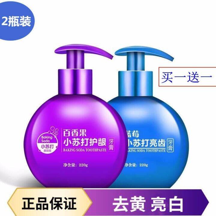 Authentic baking soda toothpaste 220g/bottle food grade bright white press to remove and bad