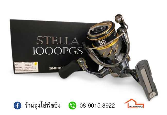 รอกสปิน-shimano-stella-1000pgs