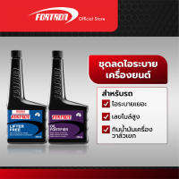 Fortron ชุดลดไอระบายเครื่องยนต์ (Lifter Free+Oil Fortifier)