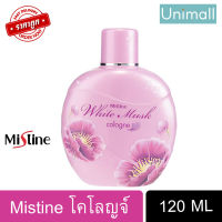 ?น้ำหอม มิสทิน Mistine 120 มล. มิสทีน โคโลญจ์ ครบกลิ่น Mistine Colonge 120 ML ? มิสทีนของแท้ ? ลดราคาพร้อมจัดส่ง ? / Unimall_Th ไวท์มัสค์ 120มล.