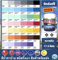 (จัดส่งฟรี) สีน้ำอะคริลิค 100% กึ่งเงา สูตร มอก. (ขนาดถังใหญ่ 17.5L) ยี่ห้อ เอสคลาสชิลด์ ฟรีลูกกลิ้งทาสี 1 อัน