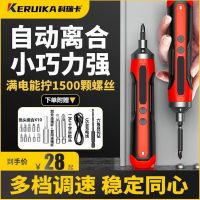 Electric screwdriver imported from Germany rechargeable household mini electric drill fully automatic small screwdriver artifact